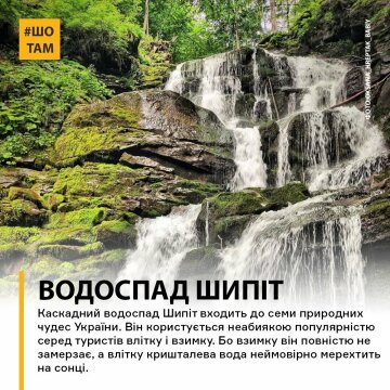 Відпочинок в Україні, фото: ШоТам