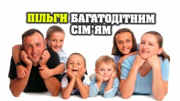 Льготы многодетным семьям