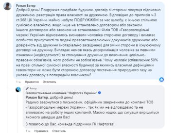 Коментар, фото: скріншот із Facebook "Нафтогазу"