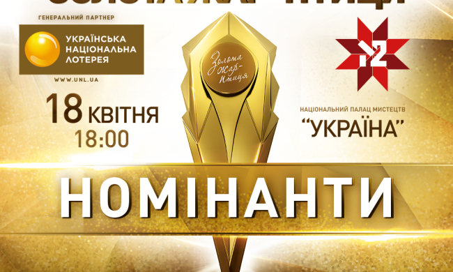 Національна музична премія "Золота Жар-птиця": всі номінанти 2019 року