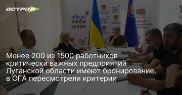 Бронювання працівників критично важливих підприємств