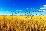 День независимости Украины 2020: когда и как будут праздновать