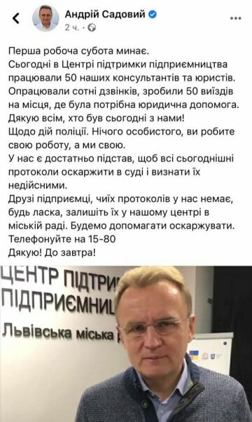 Публикация Андрея Садового, скриншот: Facebook