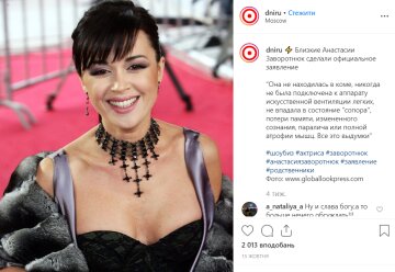 Заявление семьи Заворотнюк, скриншот Instagram