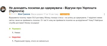 Відгук невдоволеної клієнтки "Укрпошти", скріншот: otzyvua