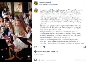 Скріншот із Instagram, Ілона Гвоздьова