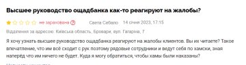 Відгук невдоволеної клієнтки "Ощадбанку", скріншот: Minfin