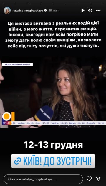 Наталья Могилевская, скриншот: Instagram Stories