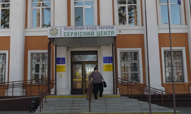 ПФУ. Фото: скрін youtube