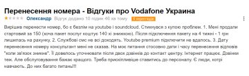 Отзыв недовольного абонента компании Vodafone, скриншот: Otzivua