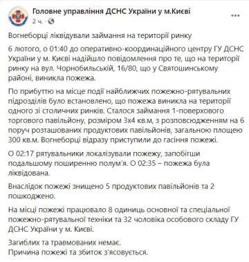 Публикация ГСЧС Киева: Facebook