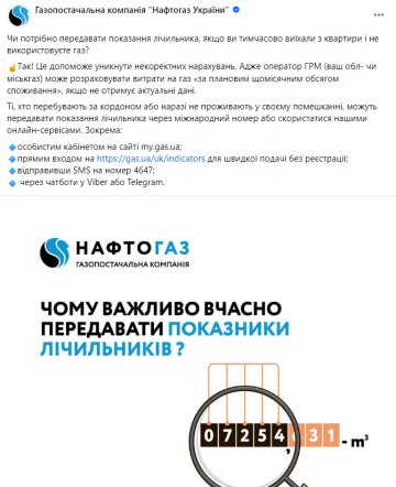 Публікація "Нафтогазу", скріншот: Facebook