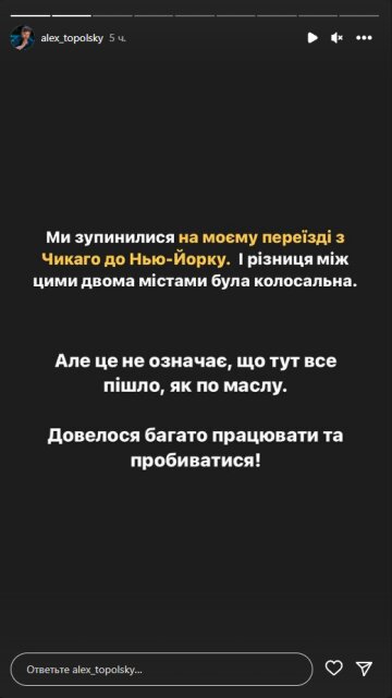 Алекс Топольский, скриншот: Instagram Stories