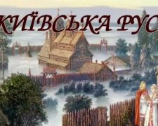 Україну хочуть перейменувати в Київську Русь
