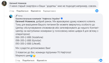 Ответ "Нефтегаза", скриншот: Facebook