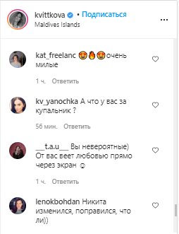 Коментарі, скріншот: Instagram (Квіткова)