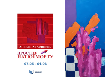В Киеве откроется выставка художницы Ангелины Гафинец «Пространство натюрморта»