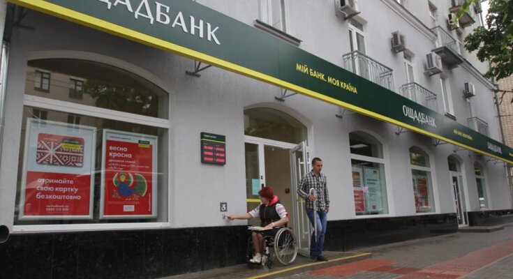 "Ощадбанк", скріншот: YouTube