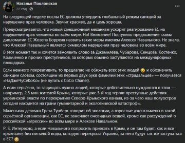 Публікація Наталії Поклонської, скріншот: Facebook