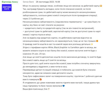 Коментар до Сенс Банку / фото: скріншот Мінфін