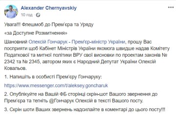 Пост Александра Черняховского, скриншот: Facebook