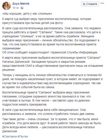 Скрін, Facebook