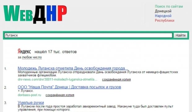 В ДНР создали свой Google