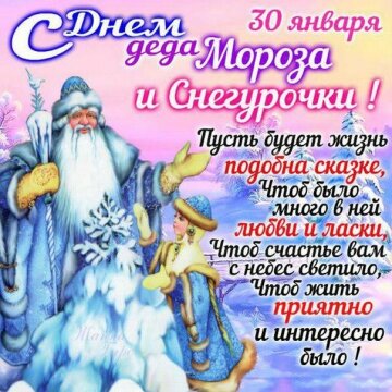 Свята 30 січня, фото: ot7.raskraski.link