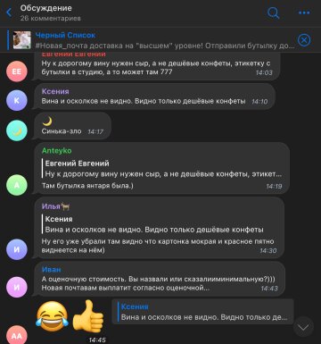 Скріншот коментарів, фото: Telegram