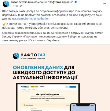 Публикация "Нафтогаза", скриншот: Facebook