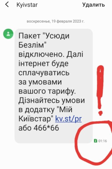 Повідомлення незадоволеного абонента "Київстару", скріншот: otzyvua