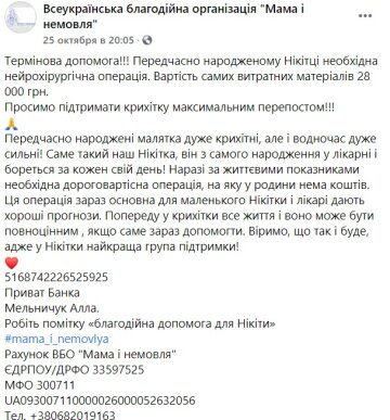 Публікація БО Мама і немовля: Facebook