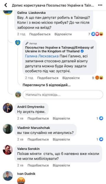 Скриншот комментариев, фото: Facebook