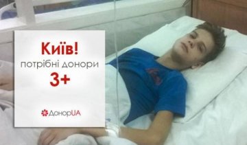 Киевлян просят помочь больному мальчику