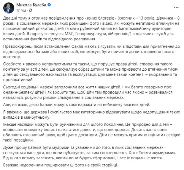 Скріншот: KulebaMykola
