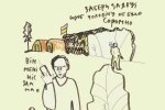 домашнее насилие, иллюстрация Алевтина Кахидзе