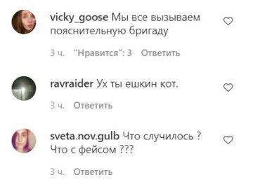 Коментарі до публікації, скріншот: Instagram