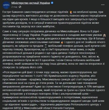 Публікація Мін'юсту, скріншот: Facebook