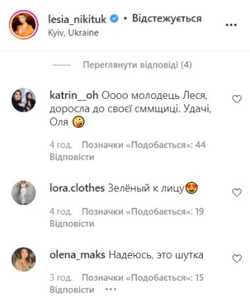 Коментарі, instagram.com/lesia_nikituk