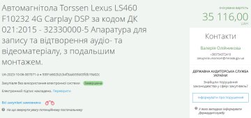 Тендер на покупку автомагнітоли, скріншот