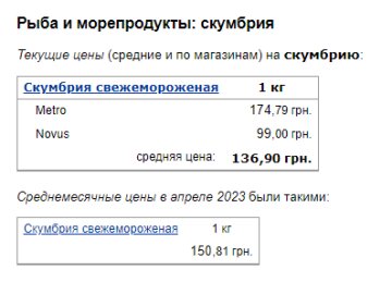 Цены на рыбу. Фото: скрин Минфин