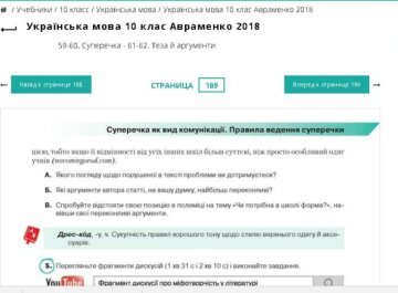 Страница учебника / скриншот