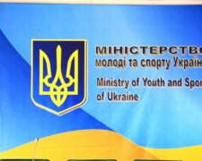 В Украине ликвидируют Министерство молодежи и спорта