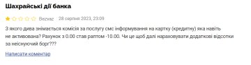 Відгук невдоволеного клієнта "ПриватБанку", скріншот: Minfin