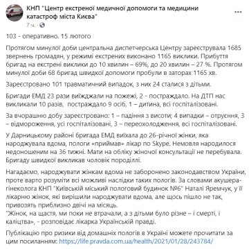 Публикация Центра экстренной медицинской помощи и медицины катастроф города Киев: Facebook