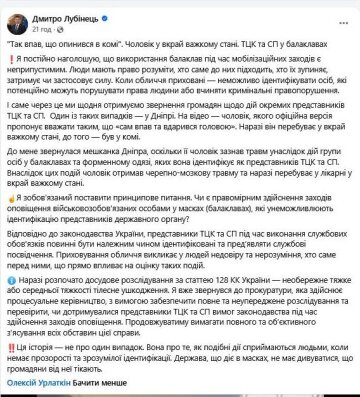 Сообщение Дмитрия Лубинца о ТЦК в балаклавах: фото скрин Facebook