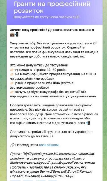 Сообщения о грантах на профессиональное развитие: фото "Дія"