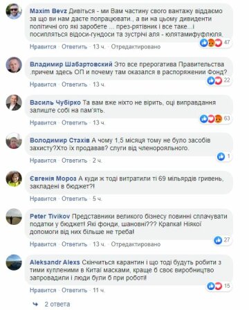 Коментарі на сторінці Офісу президента \\ Facebook