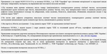 Скриншот из определения суда от 27 октября 2017 года