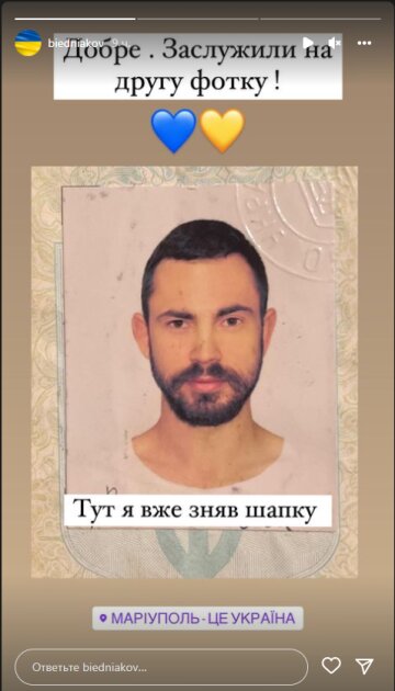 Андрій Бєдняков, скріншот: Instagram Stories